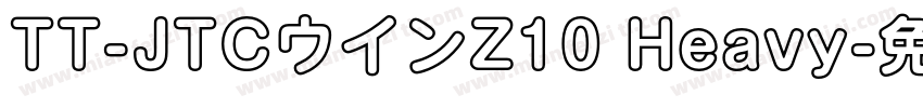 TT-JTCウインZ10 Heavy字体转换